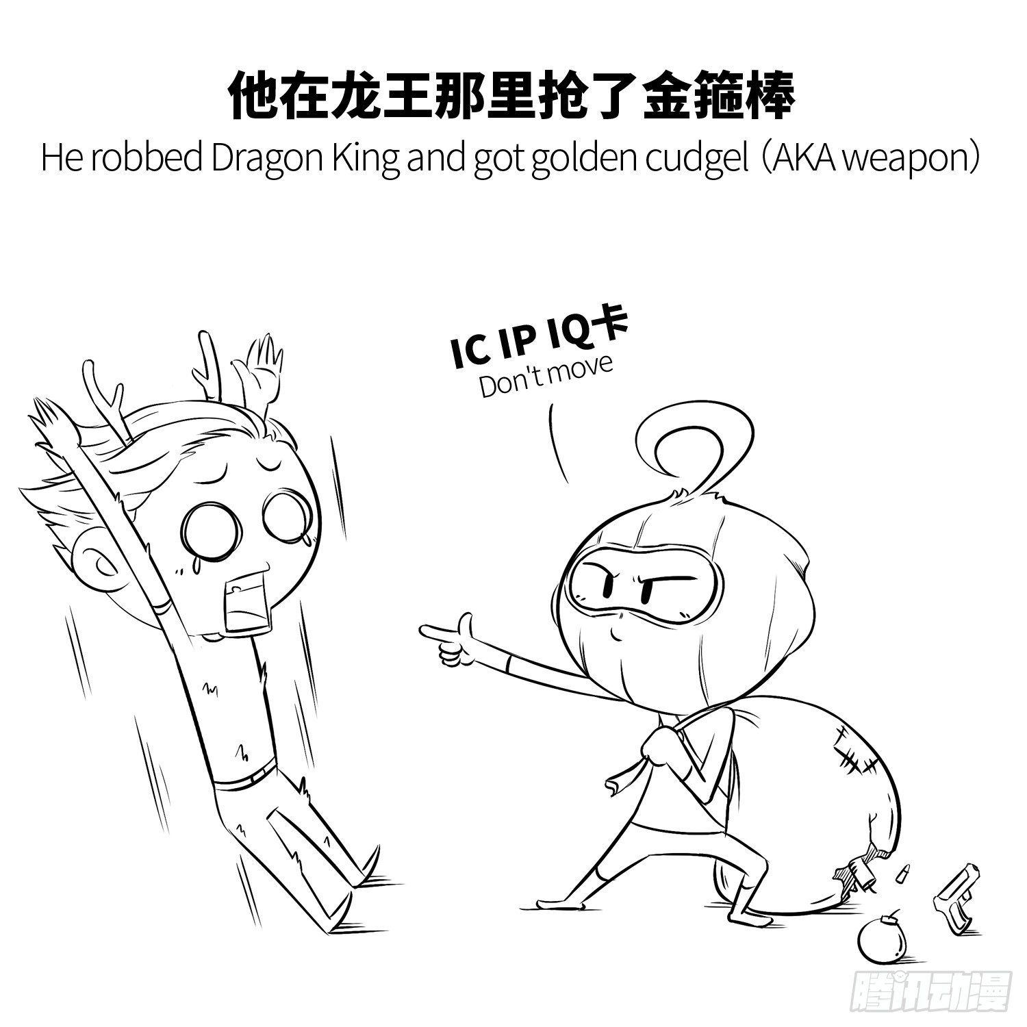 第三集 惹怒天庭2
