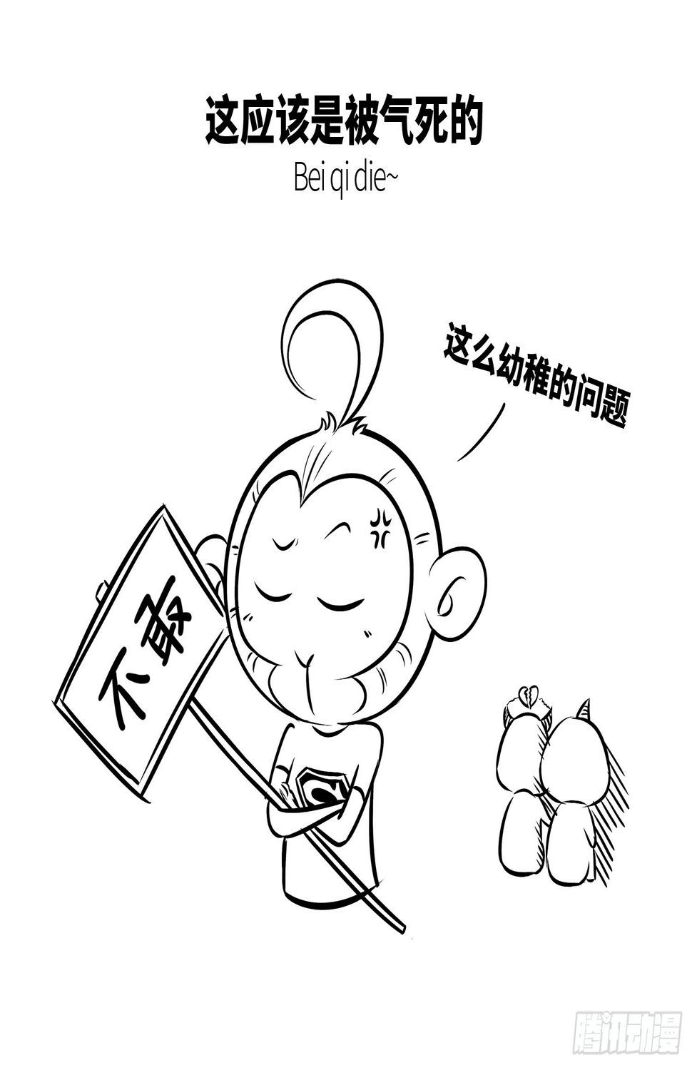 第二十集 番外之妖怪快进3