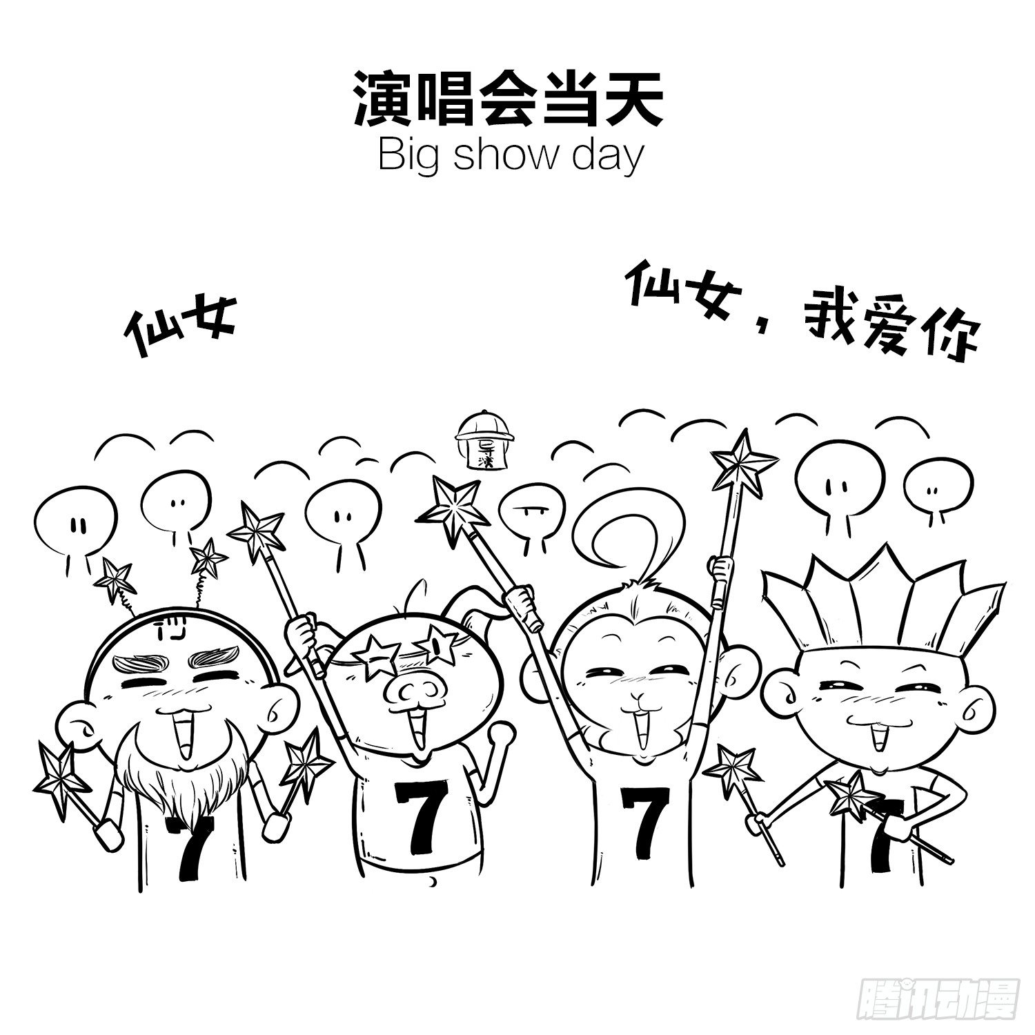 第二十五集 七仙女团4
