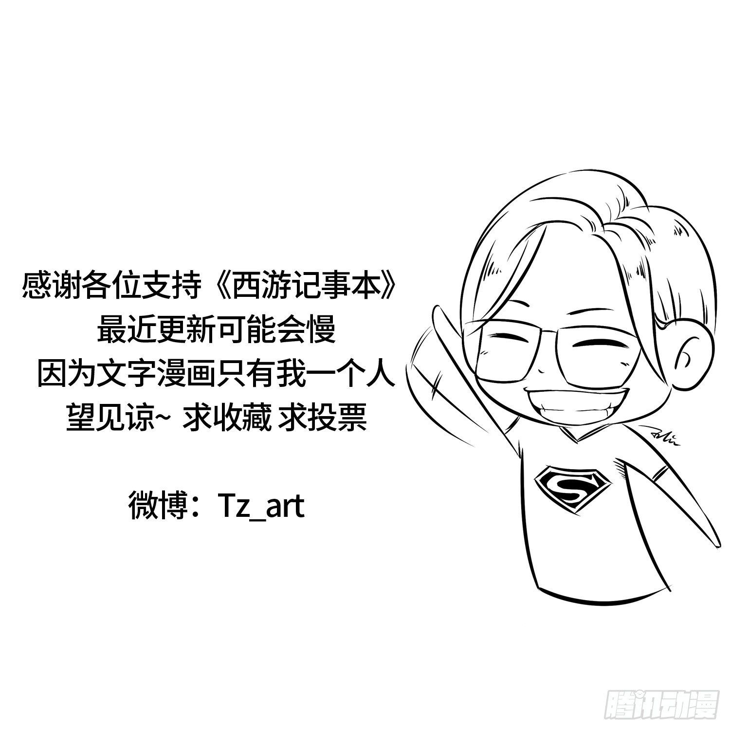 第十七集 人参果（上）9