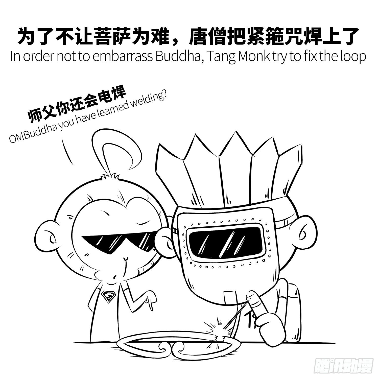 第九集 唐僧什么都会4