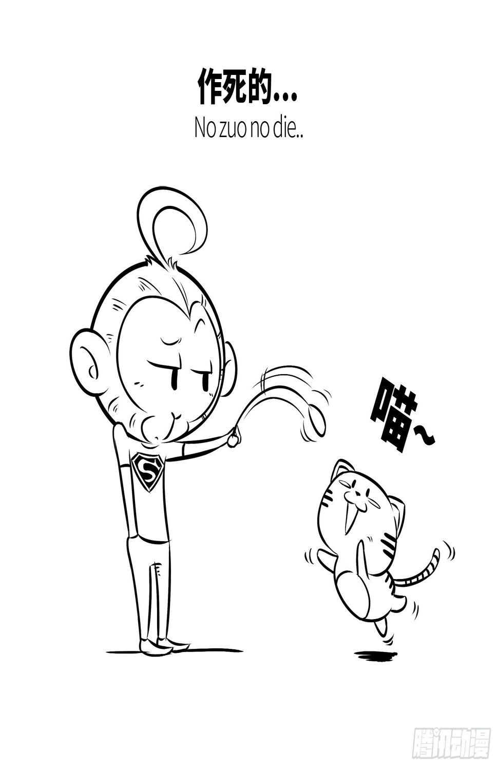 第二十集 番外之妖怪快进7