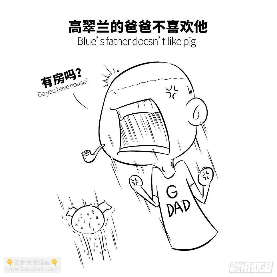 第十四集 长得丑没有爱情3
