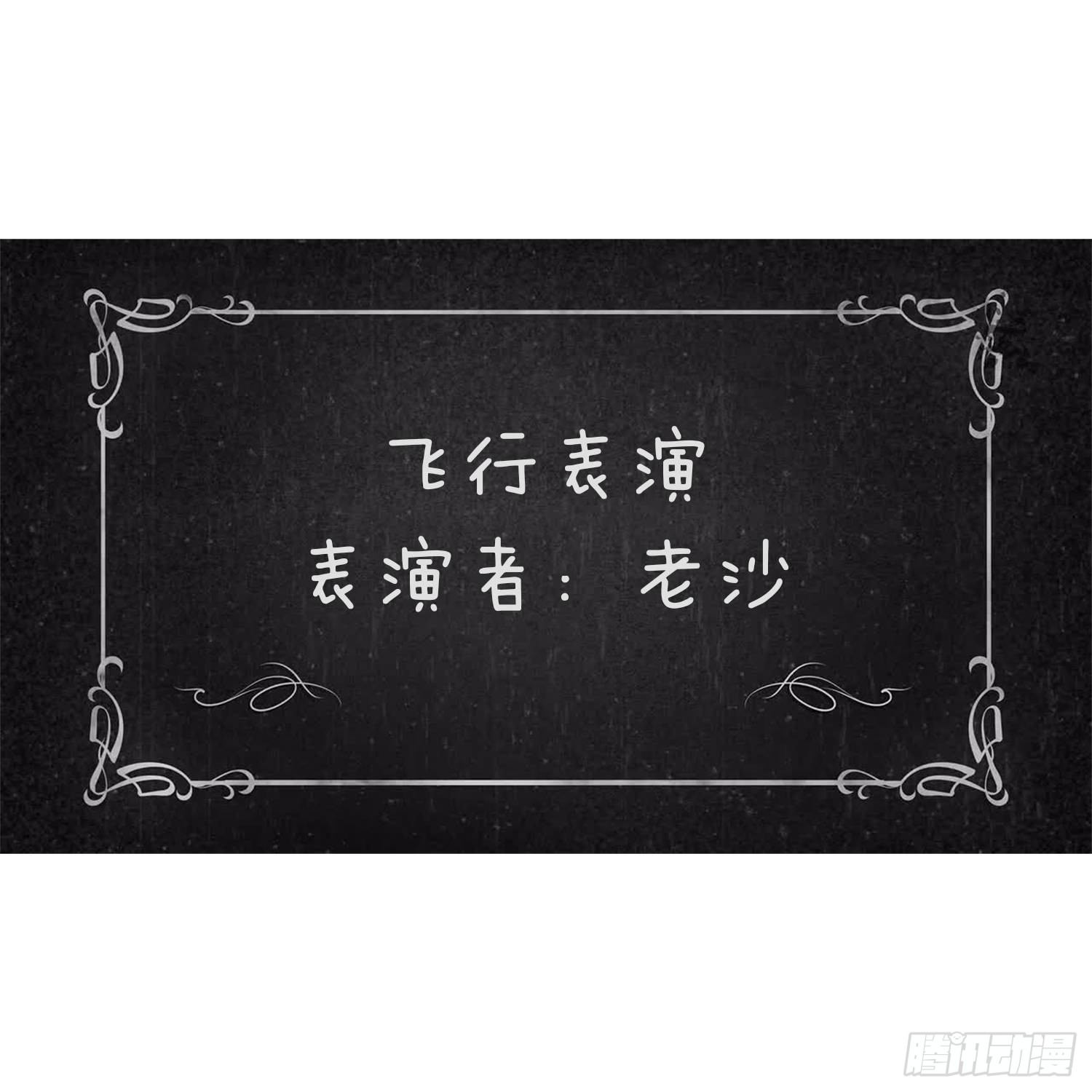 第三十一集 飞起来8