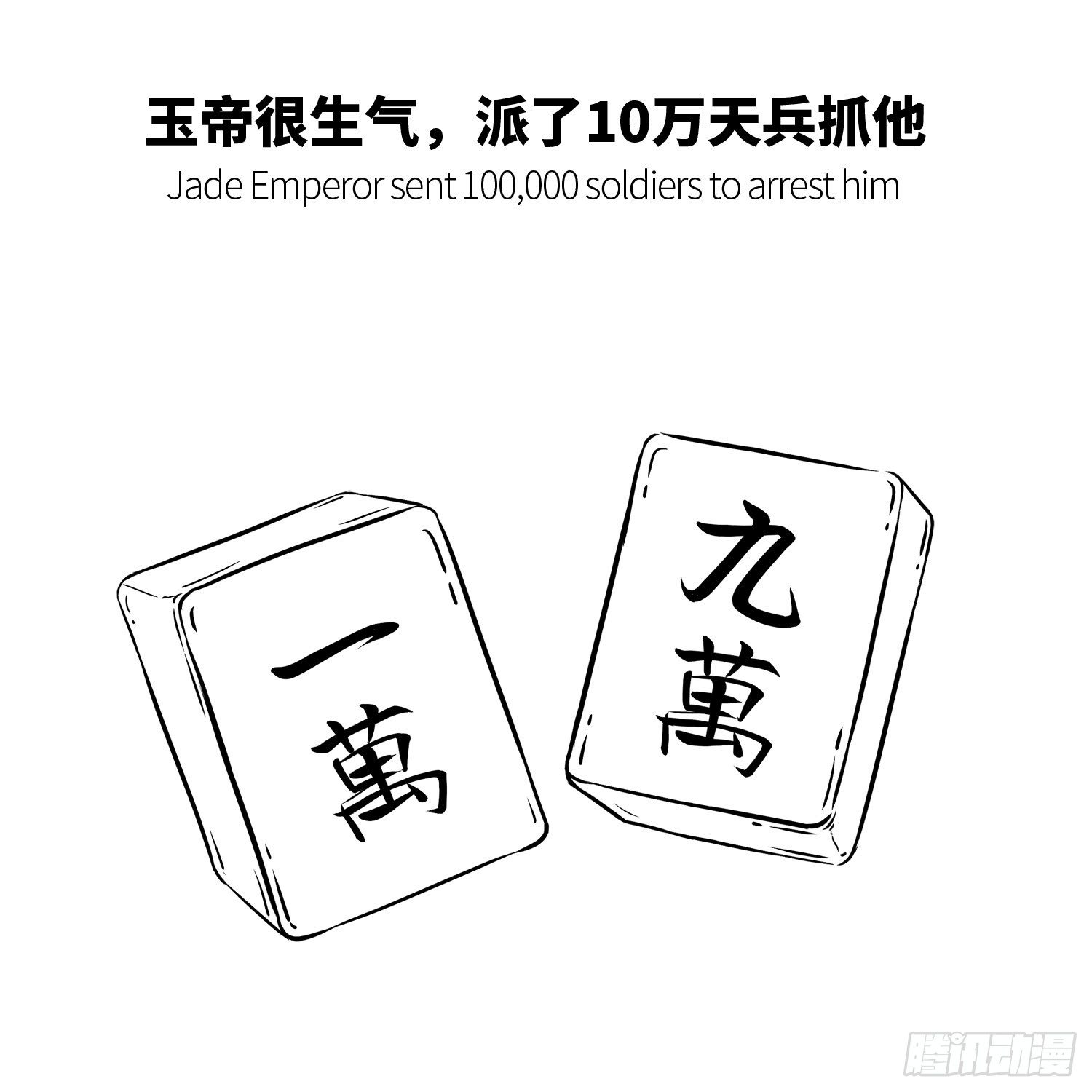 第四集 大闹天宫3