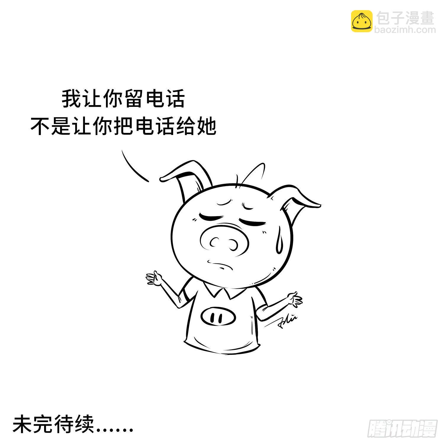 第二十九集 留电话（上）8