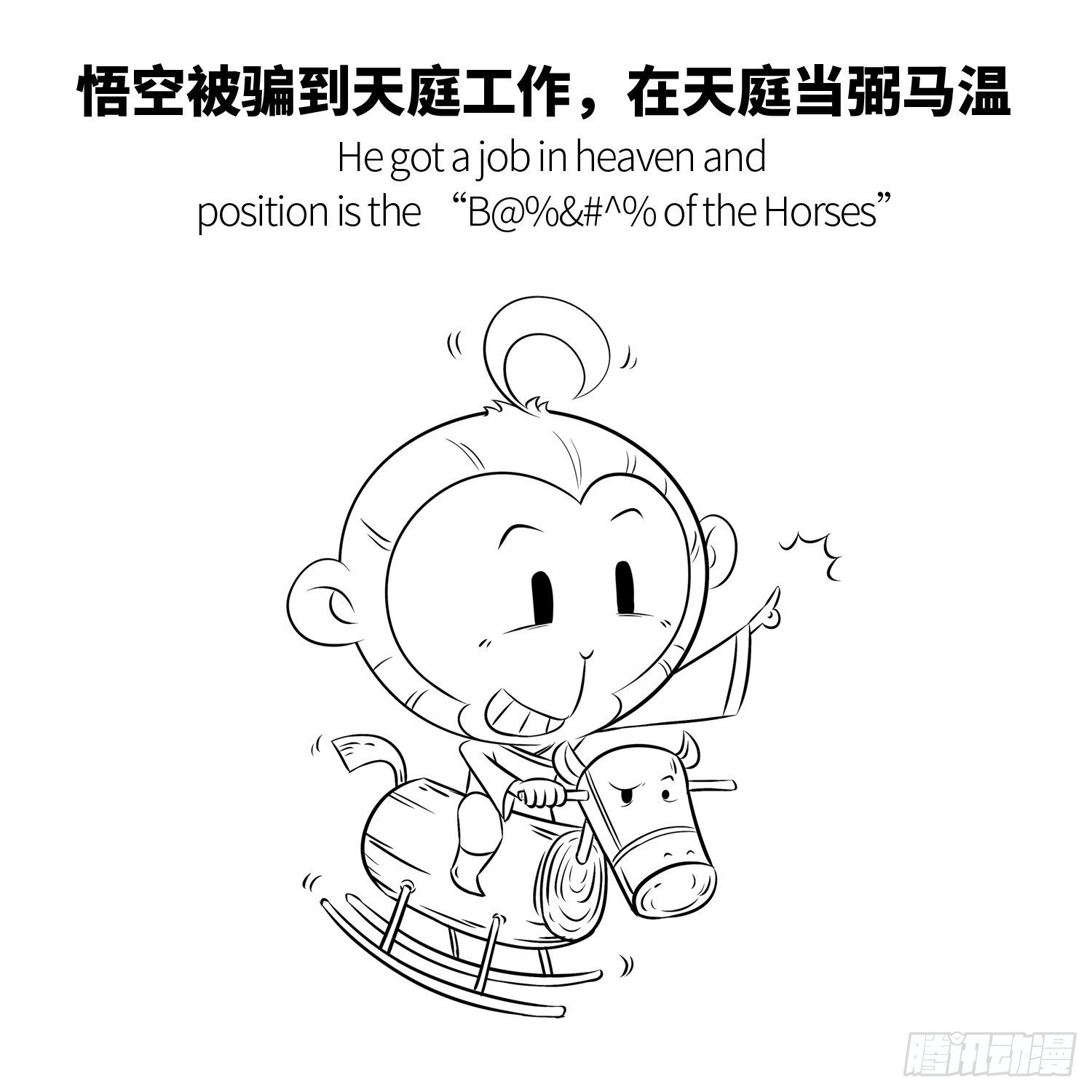 第三集 惹怒天庭5