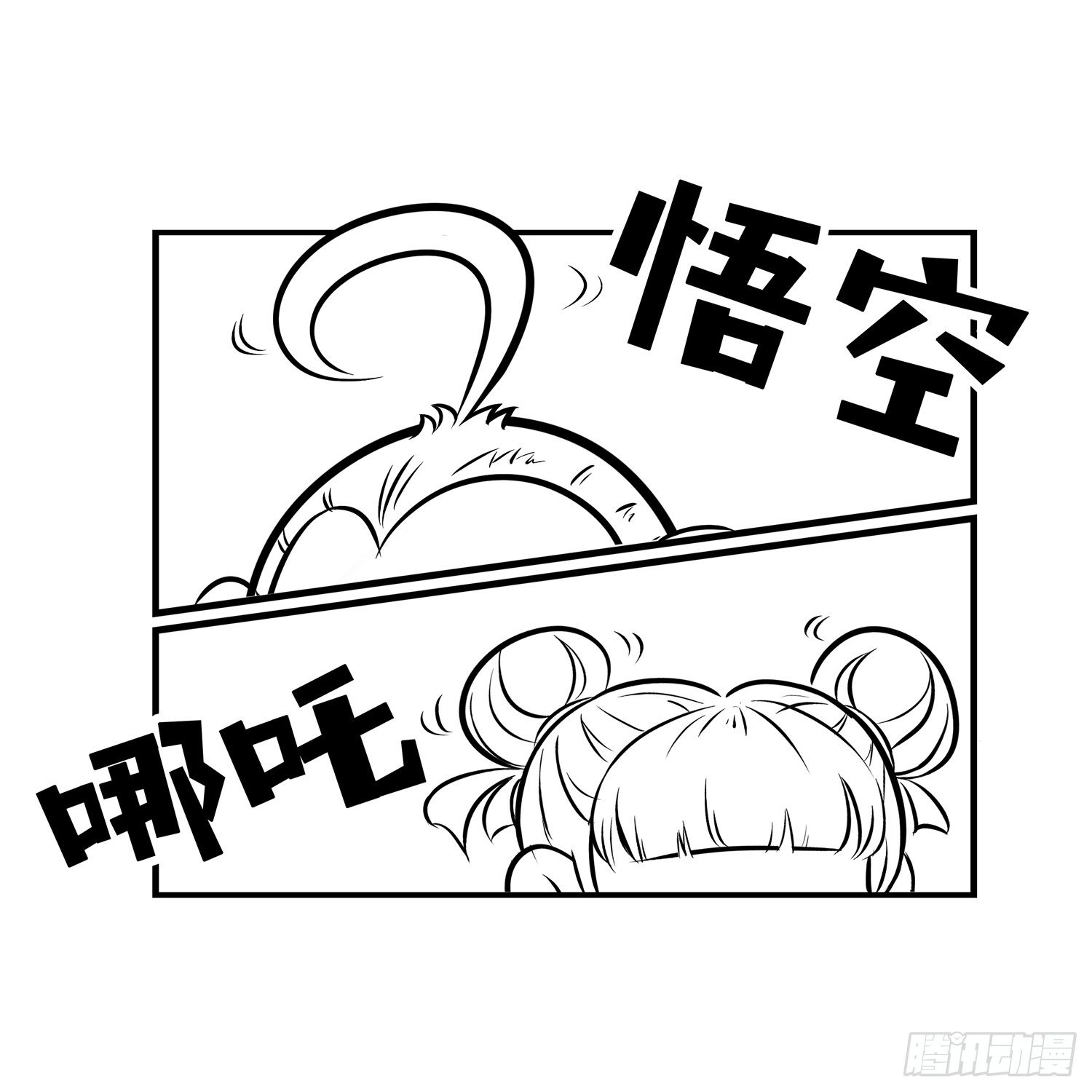 第二十四集 哪吒1