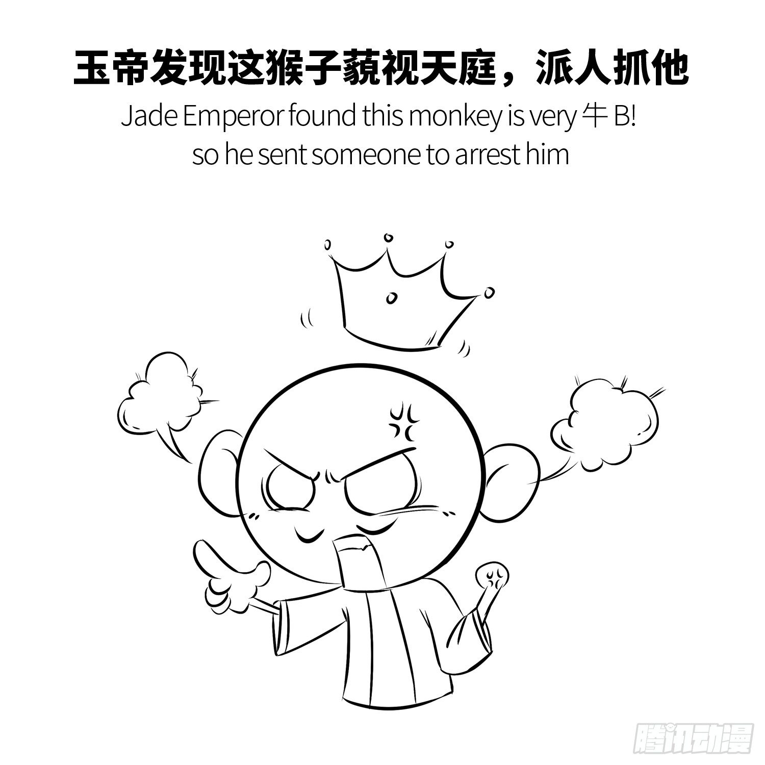 第三集 惹怒天庭7