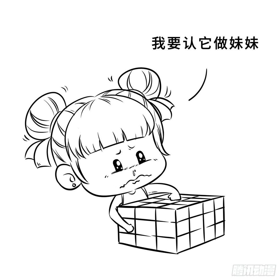 第二十八集 你妹7