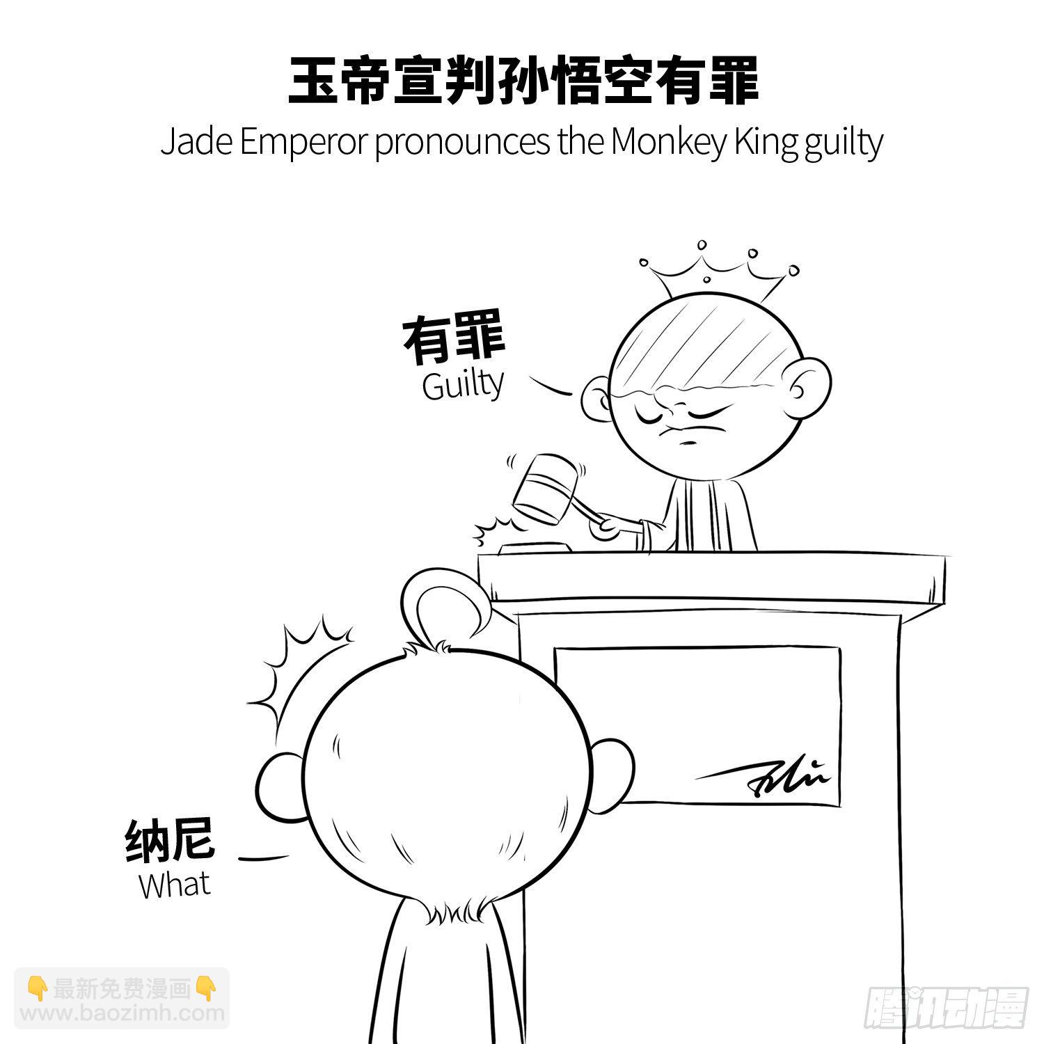 第三集 惹怒天庭8