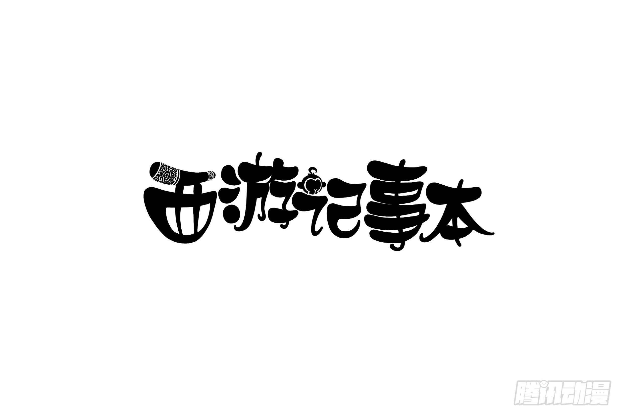 第三十集 留电话（下）0