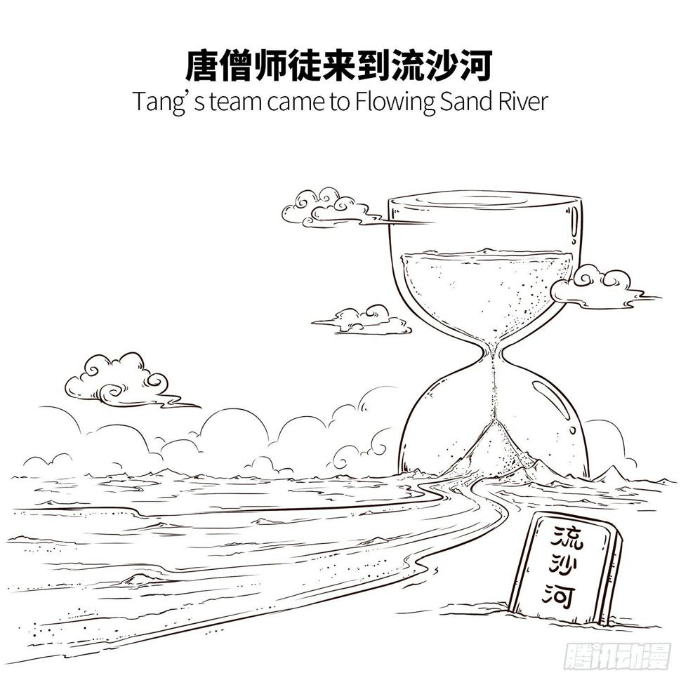 第十六集 老沙1
