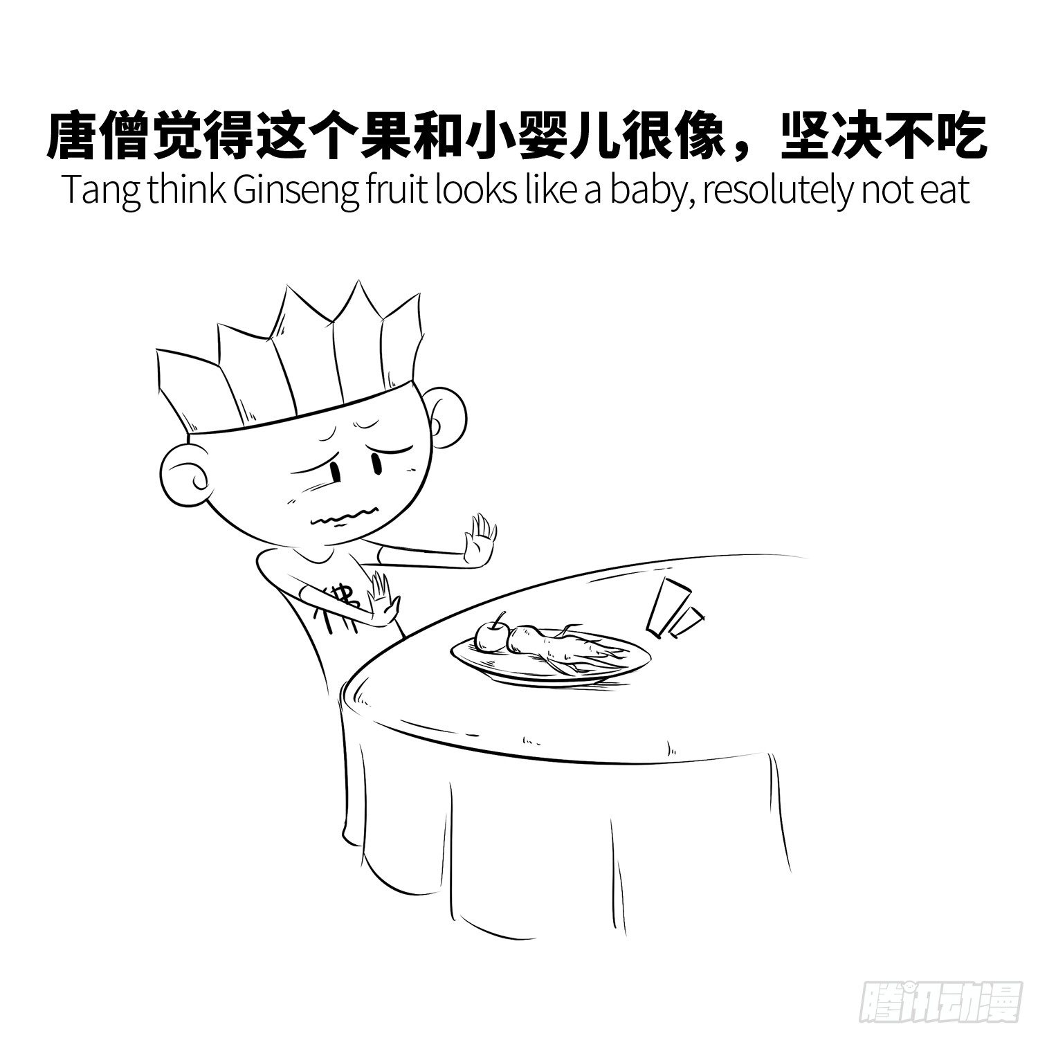 第十七集 人参果（上）5
