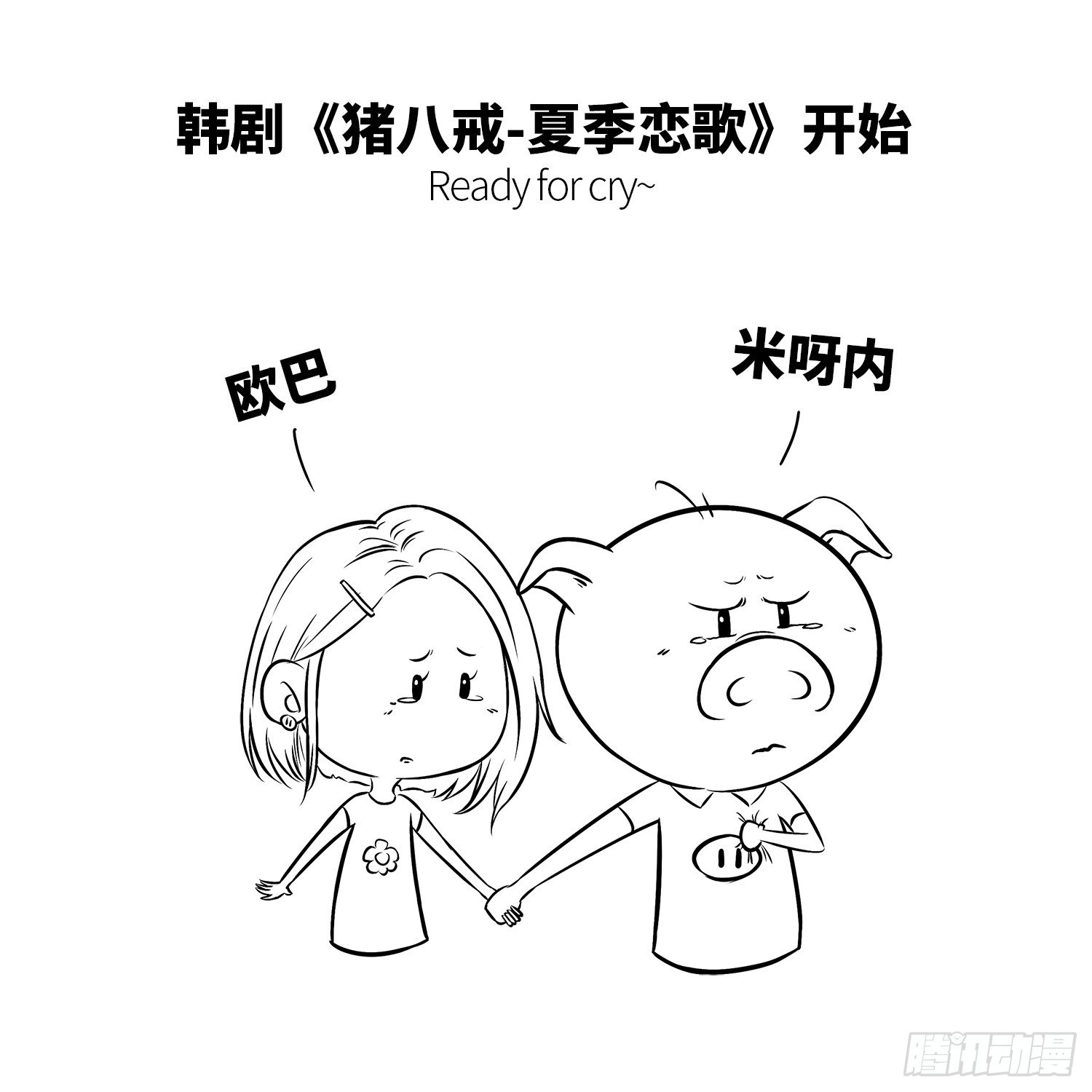 第十四集 长得丑没有爱情7