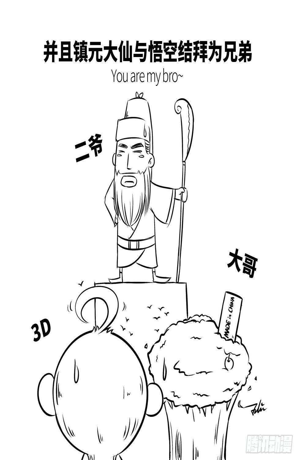 第十八集 人参果（下）8