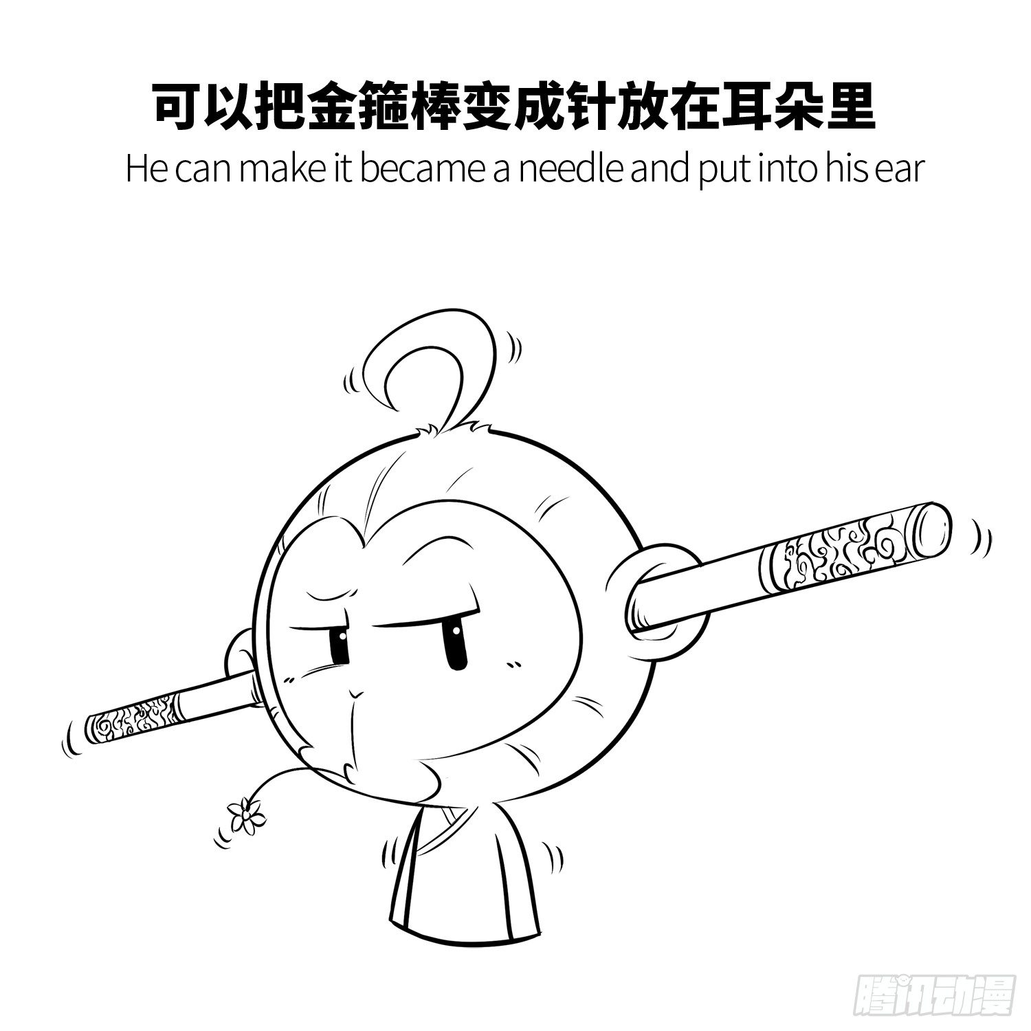 第三集 惹怒天庭3