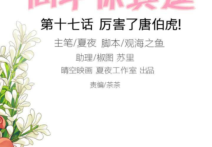 第十七话 厉害了唐伯虎1