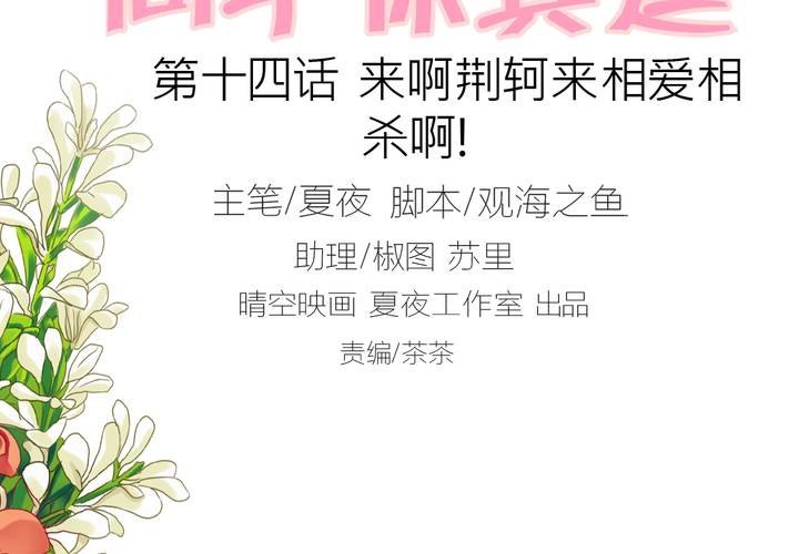 第十四话 来啊荆轲来相爱相杀啊！1