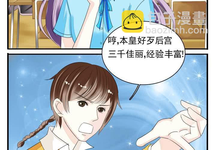 第六话 恋爱特训暑假班15