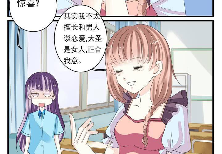 第七话 大圣的女人不好当4