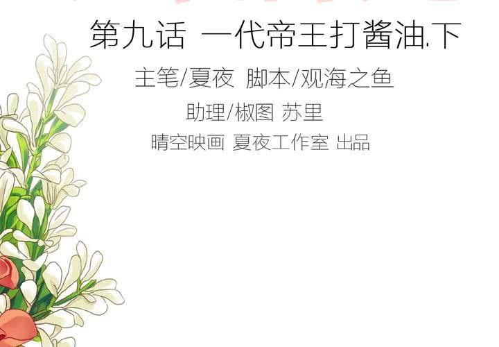 第九话 一代帝王打酱油.下1