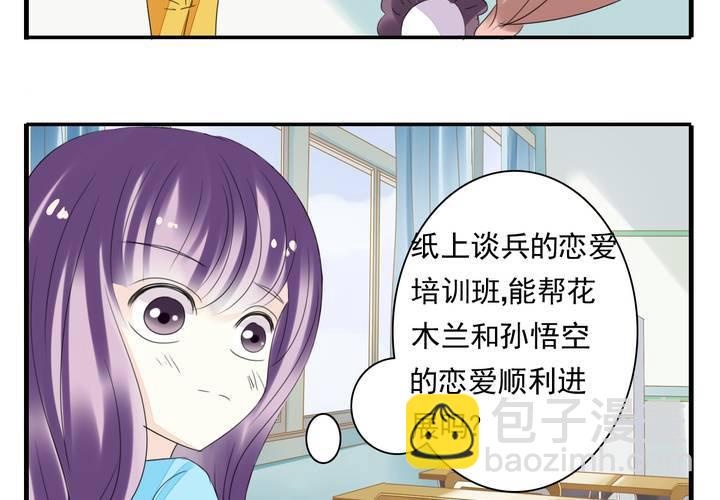 第六话 恋爱特训暑假班20