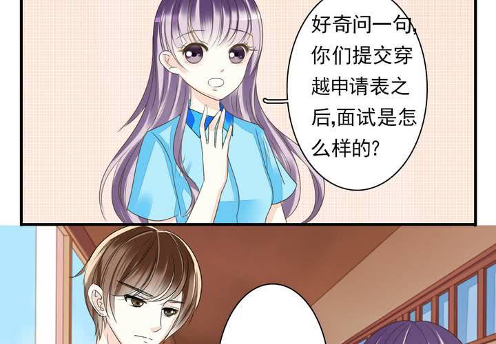 第三话 穿越面试如此奇葩5