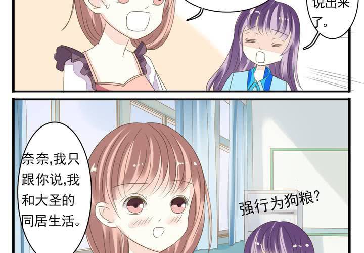 第七话 大圣的女人不好当11