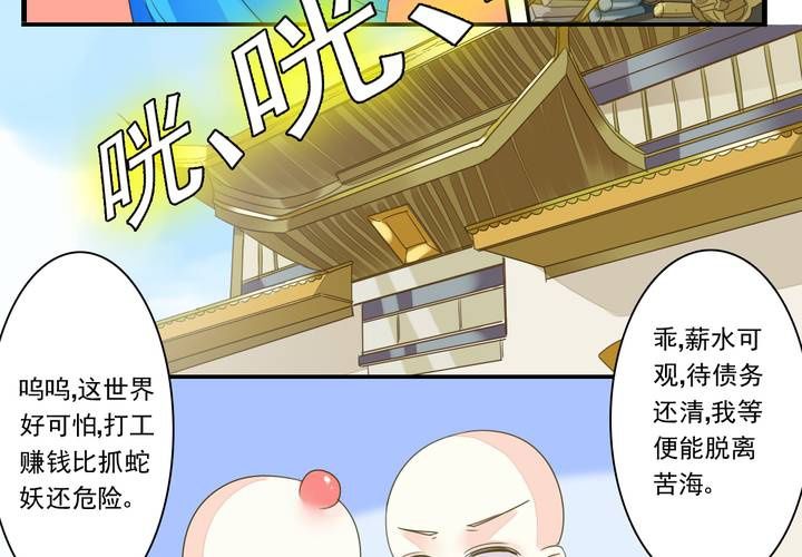 第二话 两个和尚去撞钟21