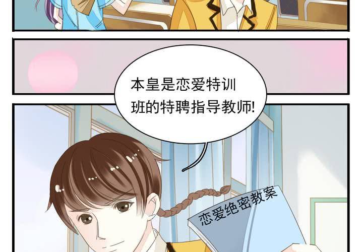 第六话 恋爱特训暑假班12