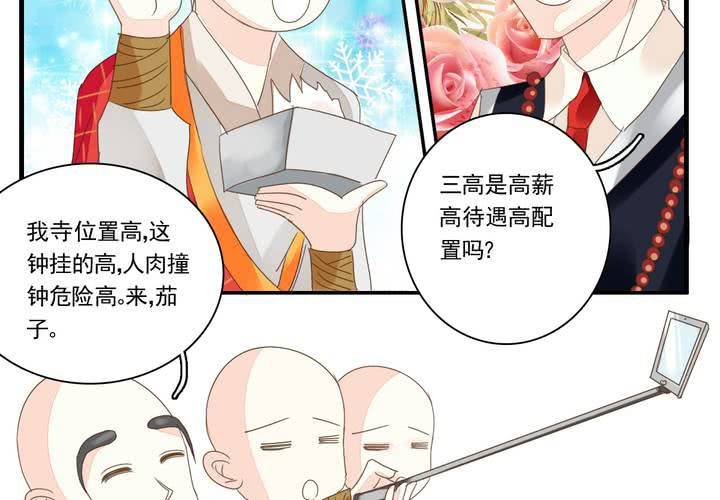 第二话 两个和尚去撞钟17