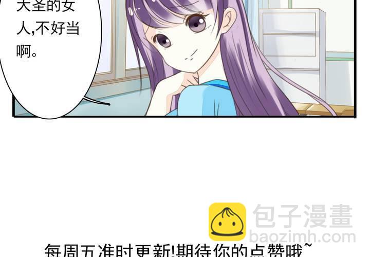 第七话 大圣的女人不好当22