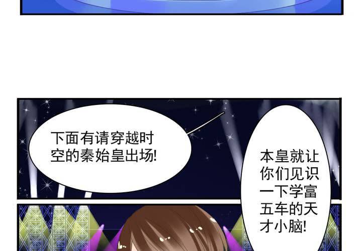 第十话 秦始皇后援团10
