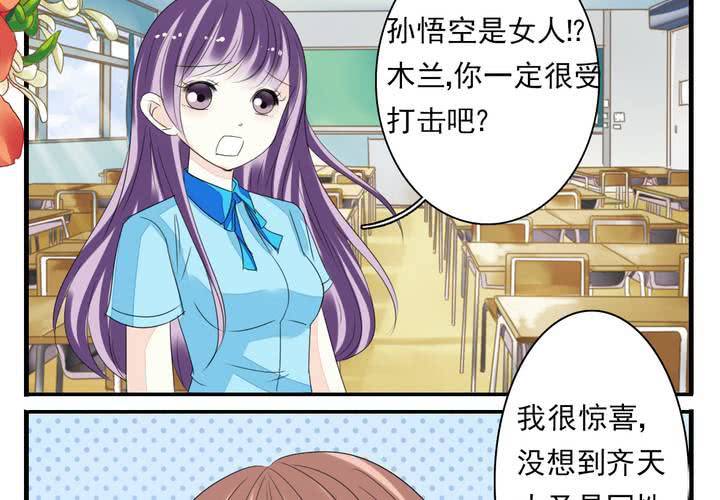 第七话 大圣的女人不好当2