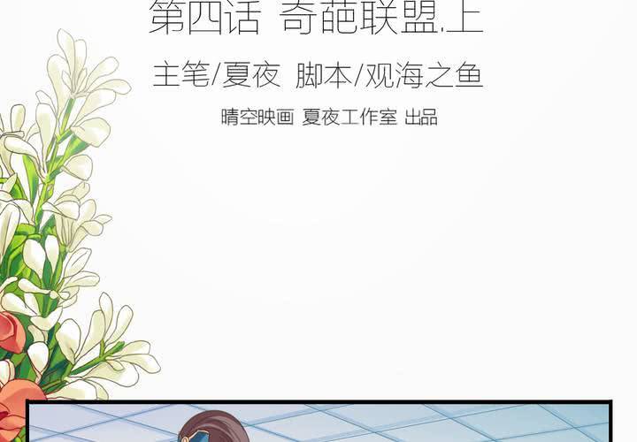第四话 奇葩联盟.上1