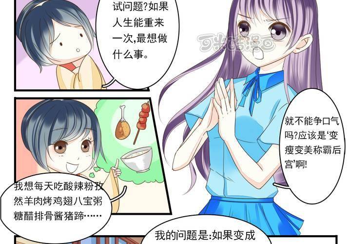 第三话 穿越面试如此奇葩8