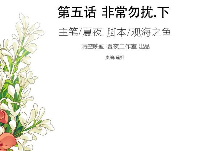 第五话 非常勿扰.下1