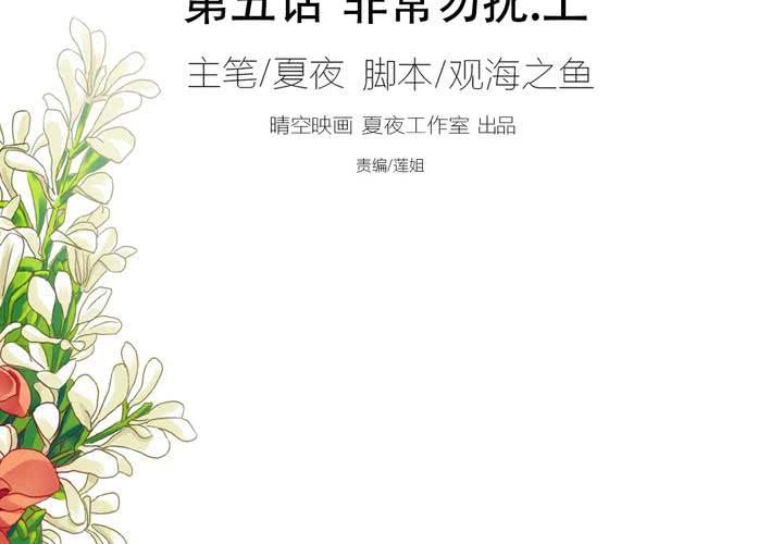第五话 非常勿扰.上1