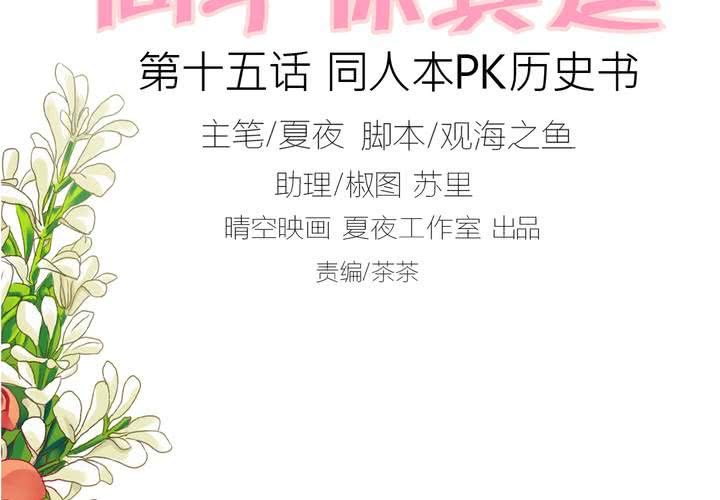 第十五话 同人本PK历史书1