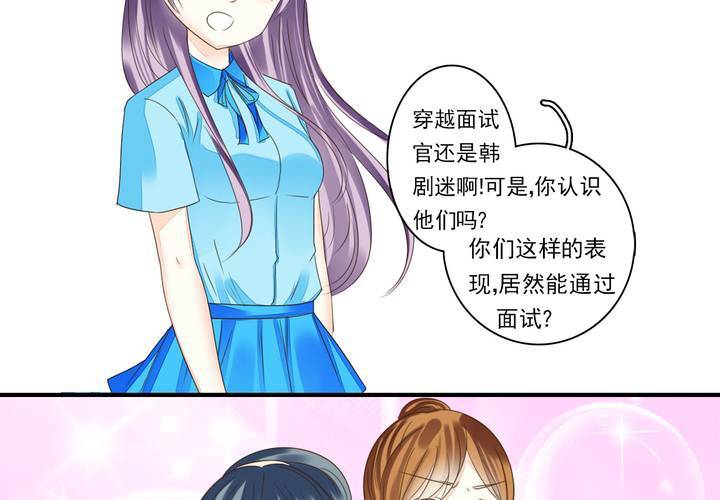 第三话 穿越面试如此奇葩10