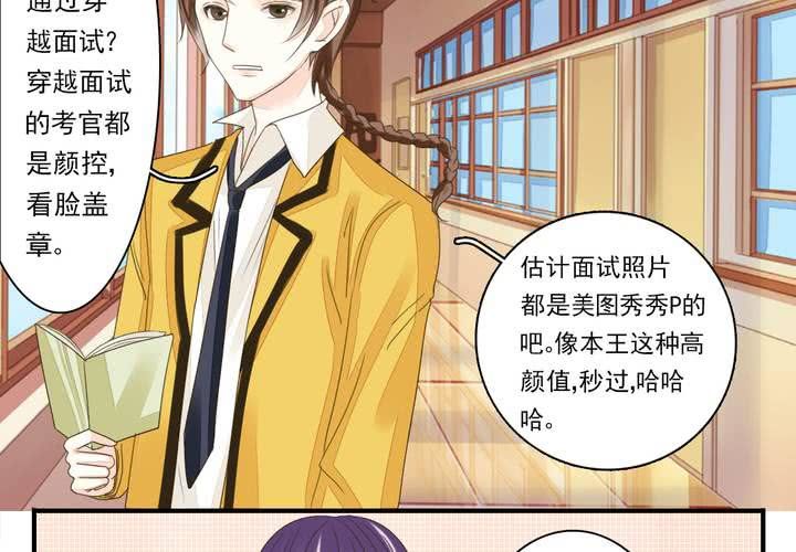 第三话 穿越面试如此奇葩4