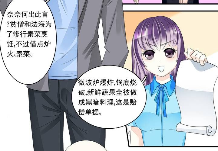 第二话 两个和尚去撞钟3