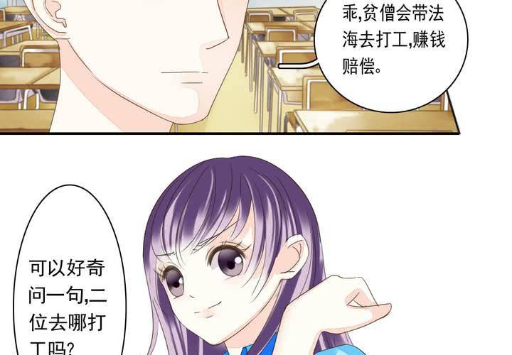 第二话 两个和尚去撞钟9