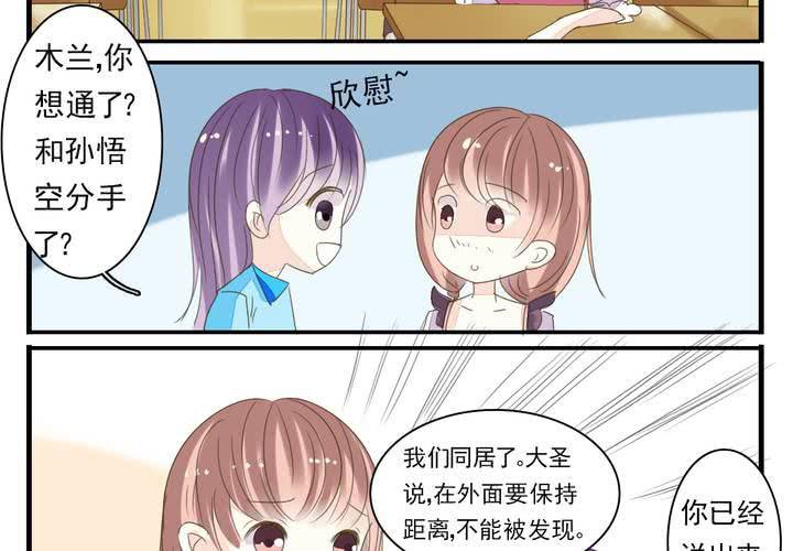 第七话 大圣的女人不好当10