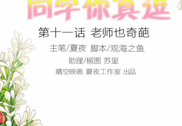 第十一话 老师也是奇葩1