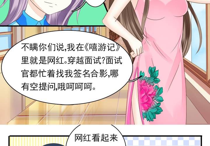 第三话 穿越面试如此奇葩19