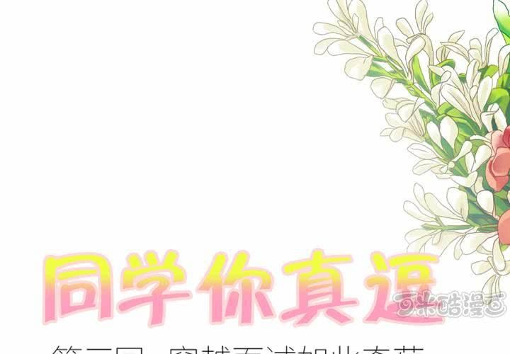 第三话 穿越面试如此奇葩0
