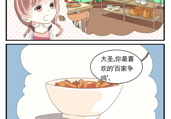 第七话 大圣的女人不好当13