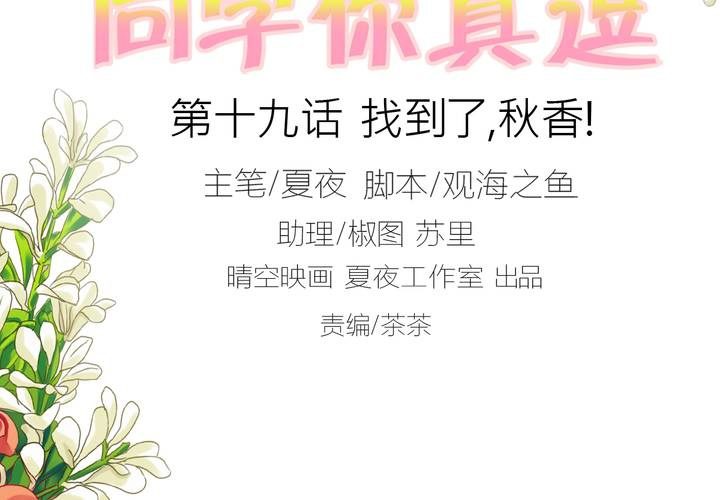 第十九话 找到了，秋香！1